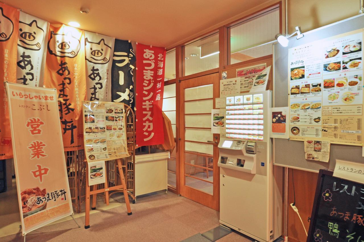 Hotel Kobushi No Yu Atsuma Exteriér fotografie